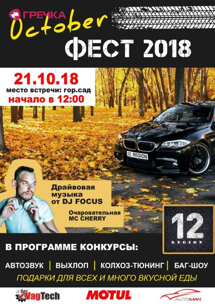 octoberfest