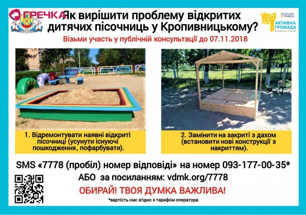 PK Kropybvyts