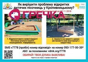 PK Kropybvyts
