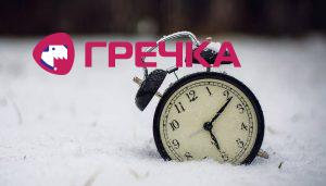 zima vremya