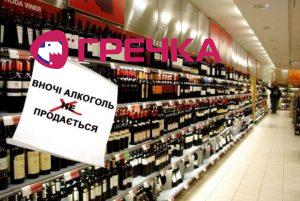 922662 alkogol vnochi u ternopoli kupiti mozhna ale vidkritimi