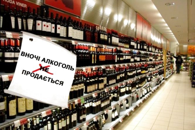 922662 alkogol vnochi u ternopoli kupiti mozhna ale vidkritimi
