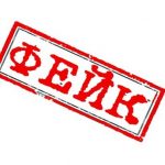 Fejk shtamp 604x453 e1538493159958