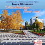 filipenko