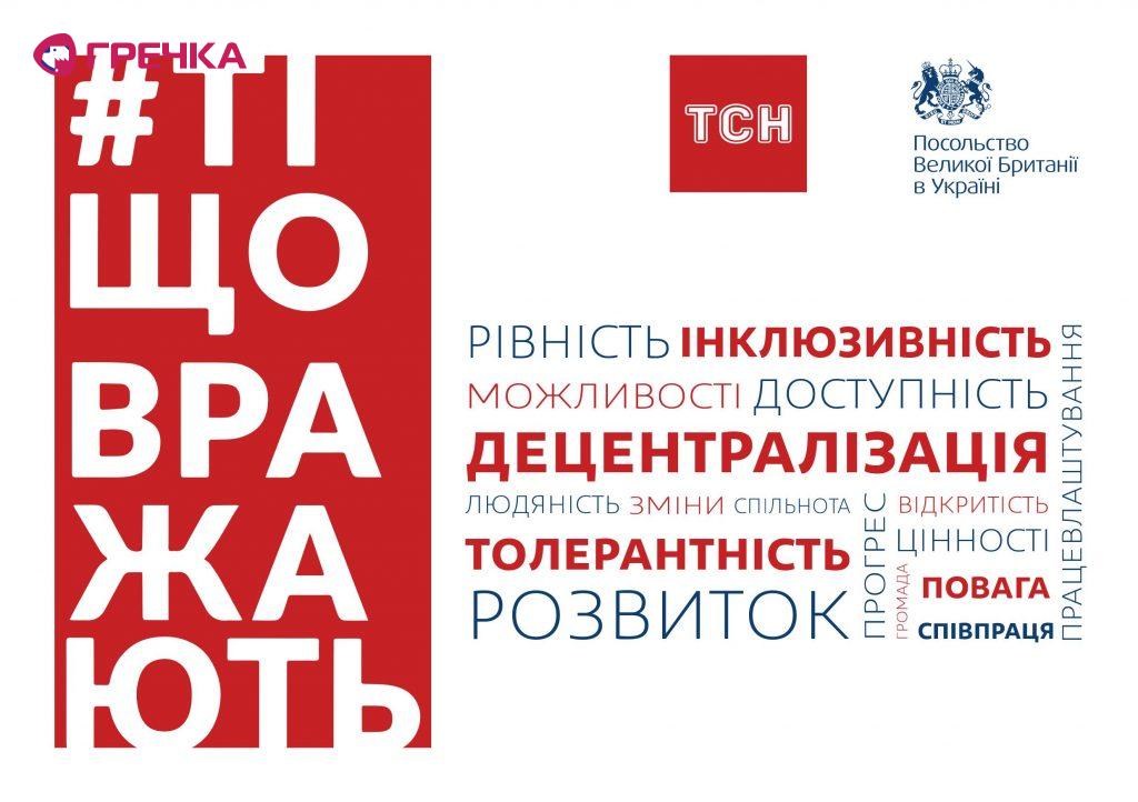 Ті що вражають