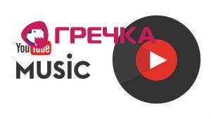 youtmusic 04 728x410