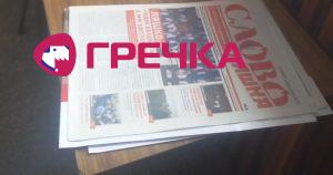 Kropivnitskay gazetta