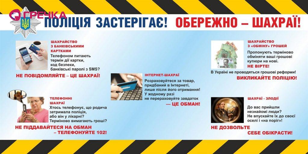 ОБЕРЕЖНО ШАХРАЇ