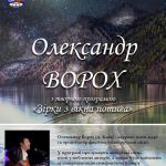 Олександр Ворох Кропивницький 1