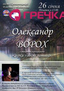 Олександр Ворох Кропивницький 1