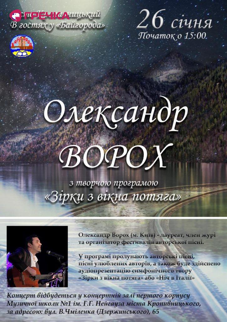 Олександр Ворох Кропивницький 1