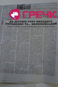 08.02.2019 Kropuvnitskiy Poroshenko Kol