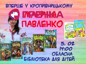 павленко1