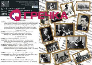 Афіша2019