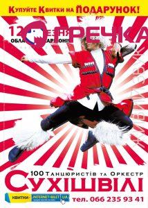 SUKHISHVILI19 А4 Кропивницкий copy