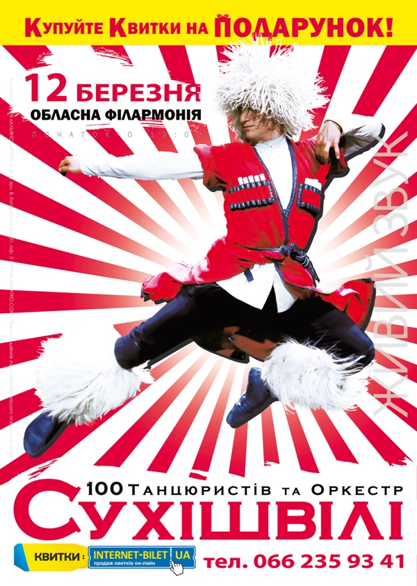 SUKHISHVILI19 А4 Кропивницкий copy