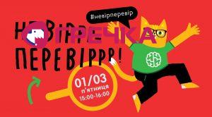 не вірр перевірр