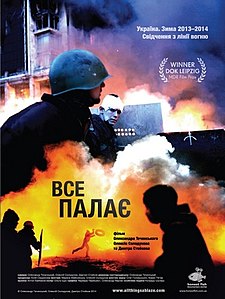 фільм Все палає