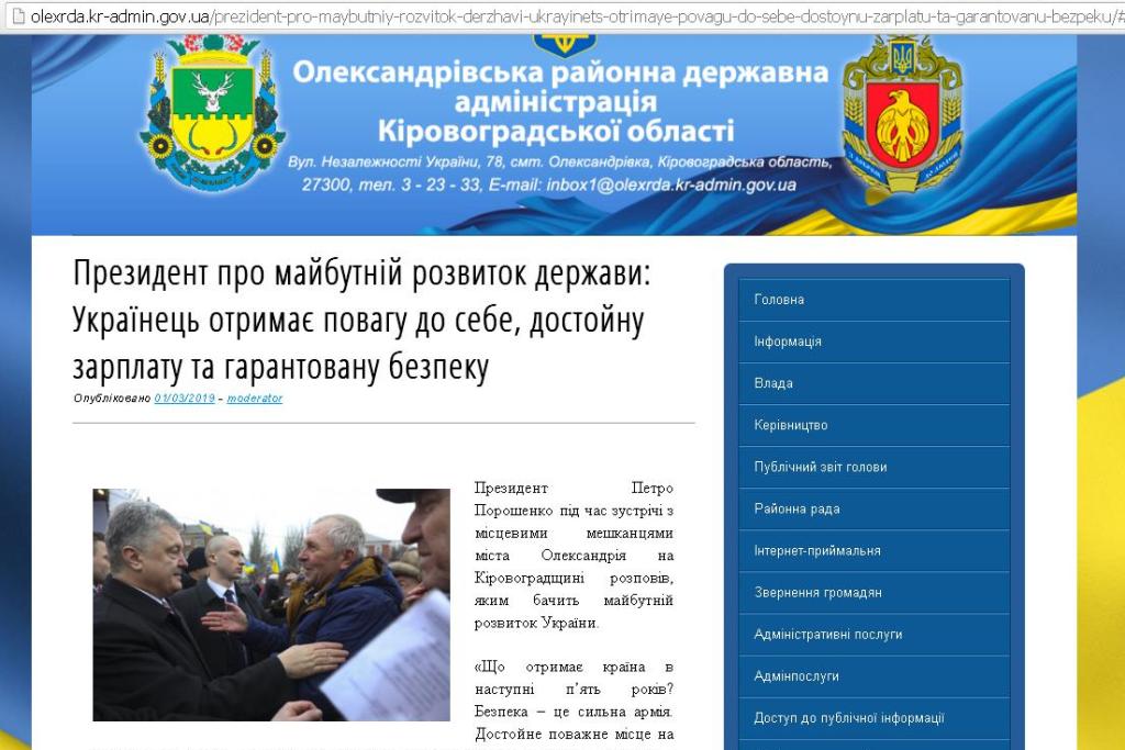 1.03.2019 Kropivnitskay Poroshenko1