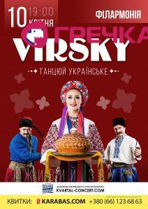 virskogo