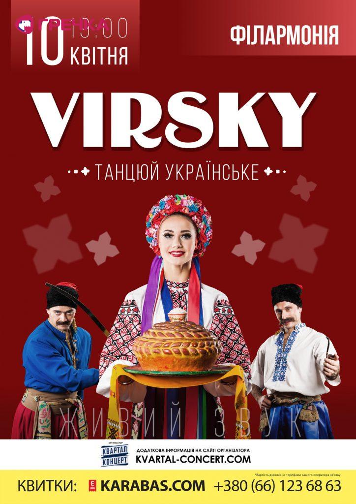 virskogo
