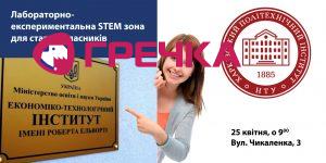 ETI STEM Artboard 1 copy