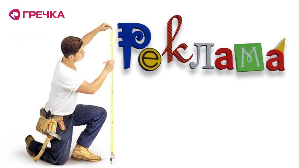 reklama