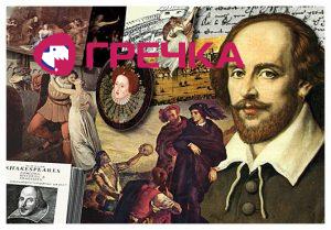 shakespeare