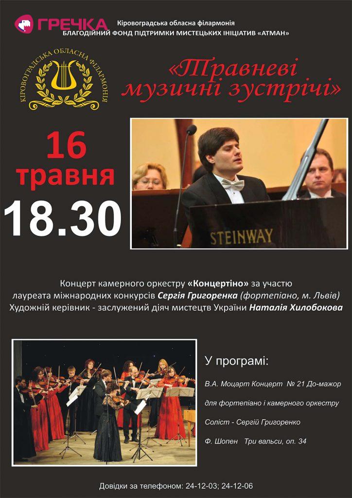 travn 16