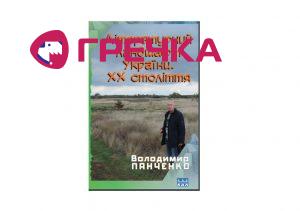панченко