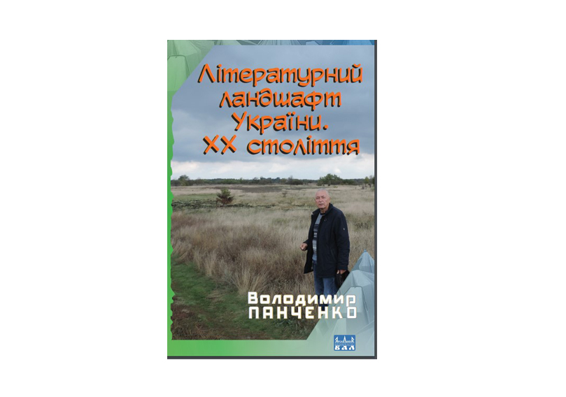 панченко