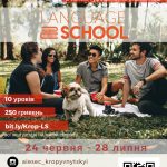 Language School summer 2019 poster