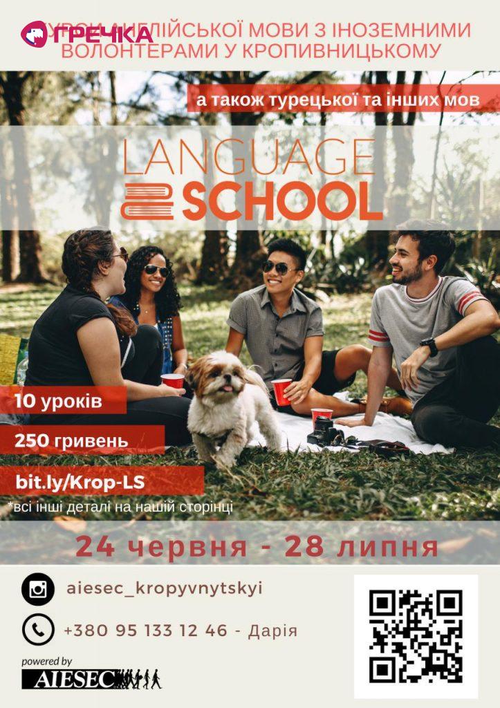 Language School summer 2019 poster