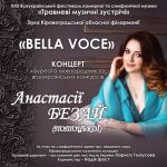 афиша Настя Безай