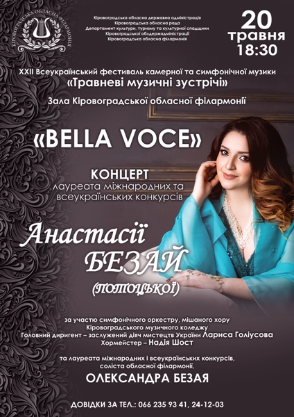 афиша Настя Безай