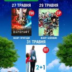 Кінотеатр просто неба