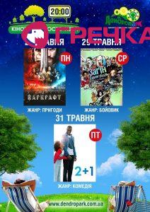 Кінотеатр просто неба