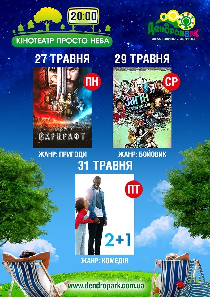 Кінотеатр просто неба