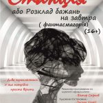 Афіша Станція