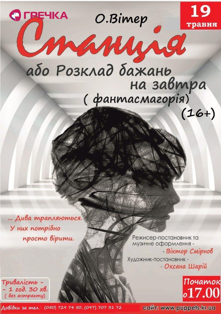 Афіша Станція