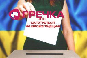 1088494 prezidentski vibori 2019 scho varto znati vinnichanam