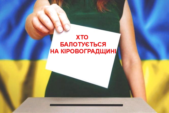 1088494 prezidentski vibori 2019 scho varto znati vinnichanam