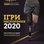 Афіша Ігри Нескорених 2020