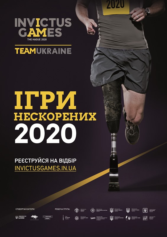 Афіша Ігри Нескорених 2020