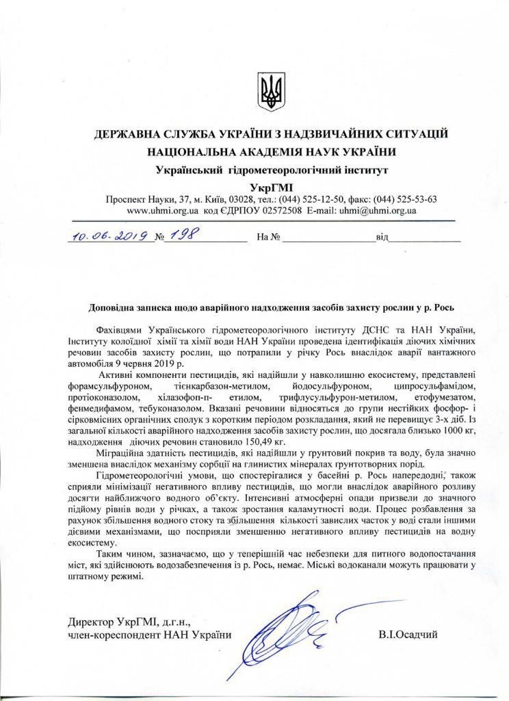 Державна служба НС