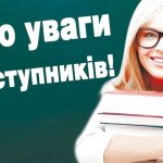927257 1 serpnya vstupniki otrimayut rekomendatsiyu na byudzhet