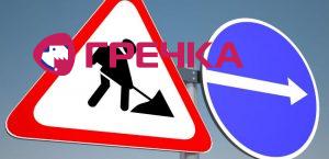 roadwork
