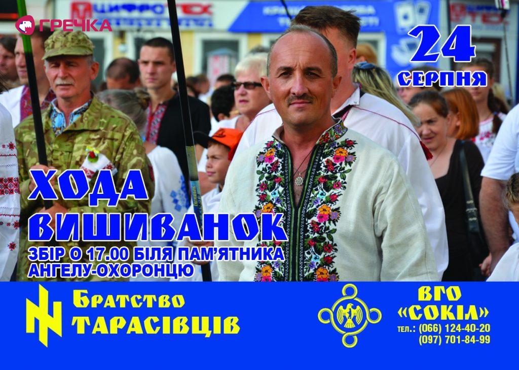 Свобода Сокіл 2020