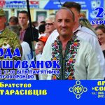 Свобода Сокіл 2020