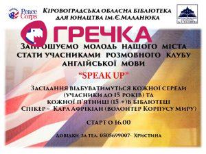 spikup